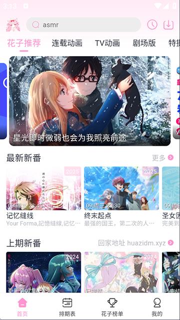 
花子动漫(免费版)