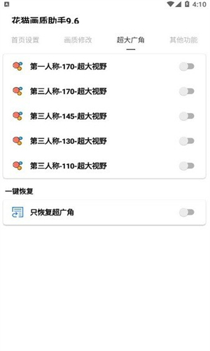 
花猫画质助手 国际服