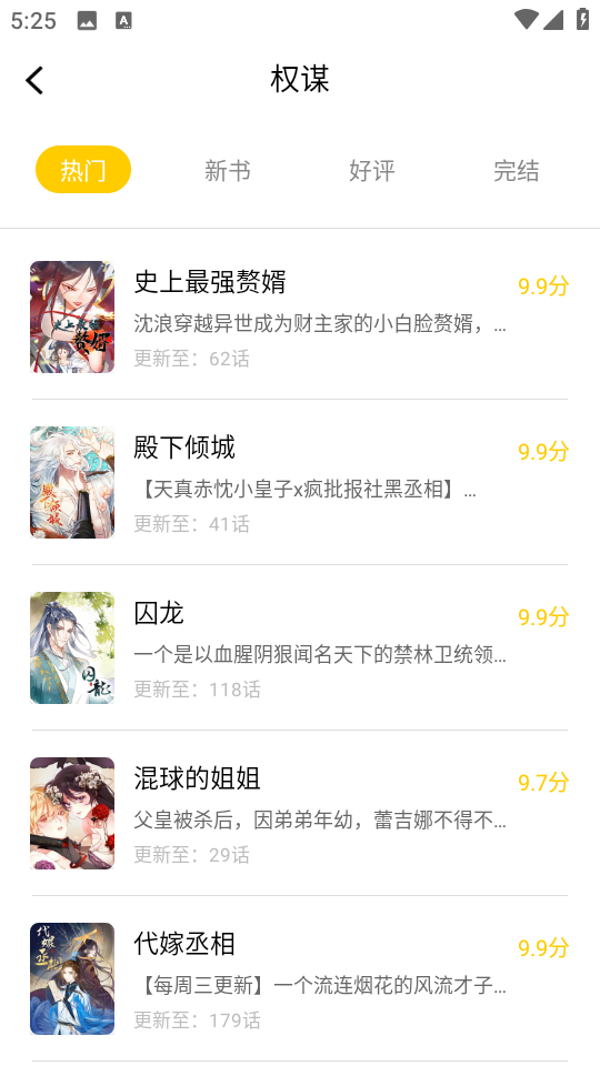
漫天星漫画 纯净无广告版