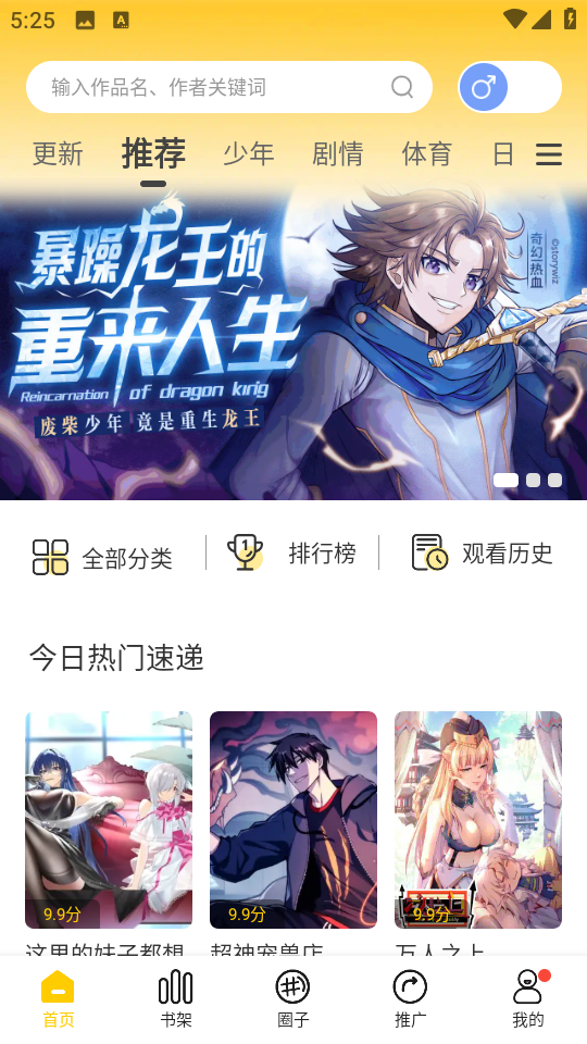 
漫天星漫画 纯净无广告版