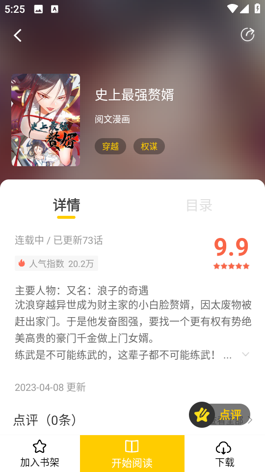 
漫天星漫画 纯净无广告版