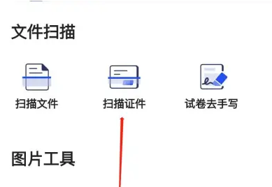 夸克扫描王官方版