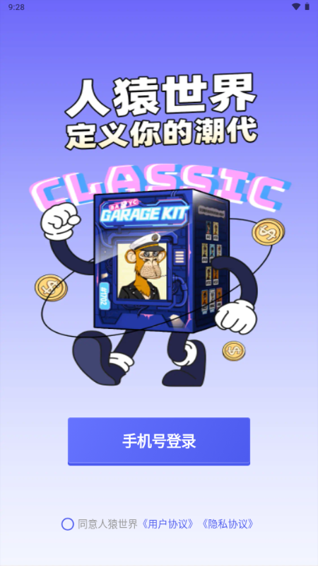 人猿世界