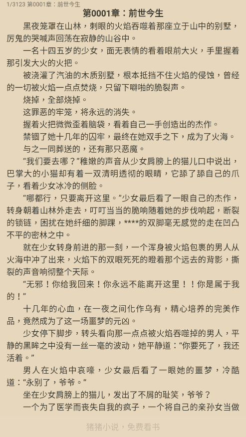 
猪猪小说阅读