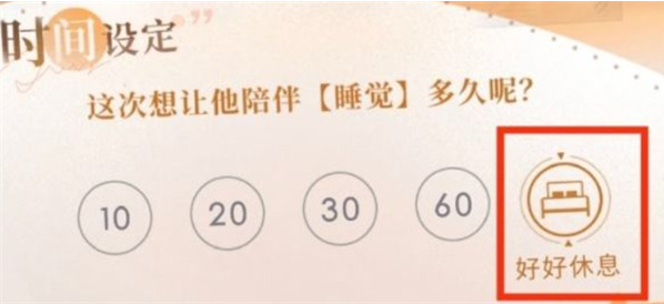 恋与深空根本睡不醒成就达成方法