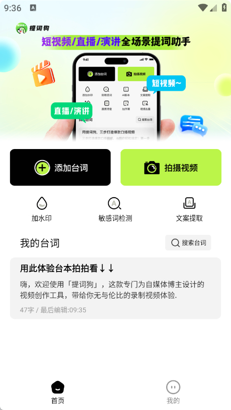 
提词狗