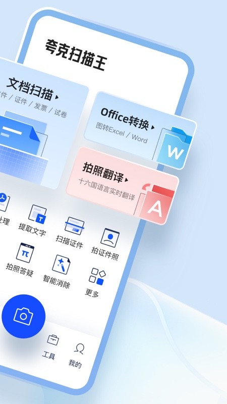 
夸克扫描王官方版