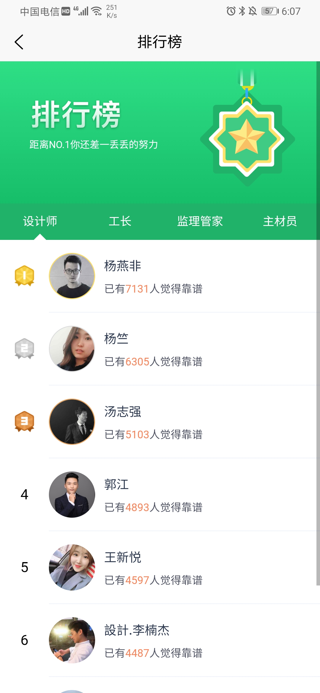 
一起装修app