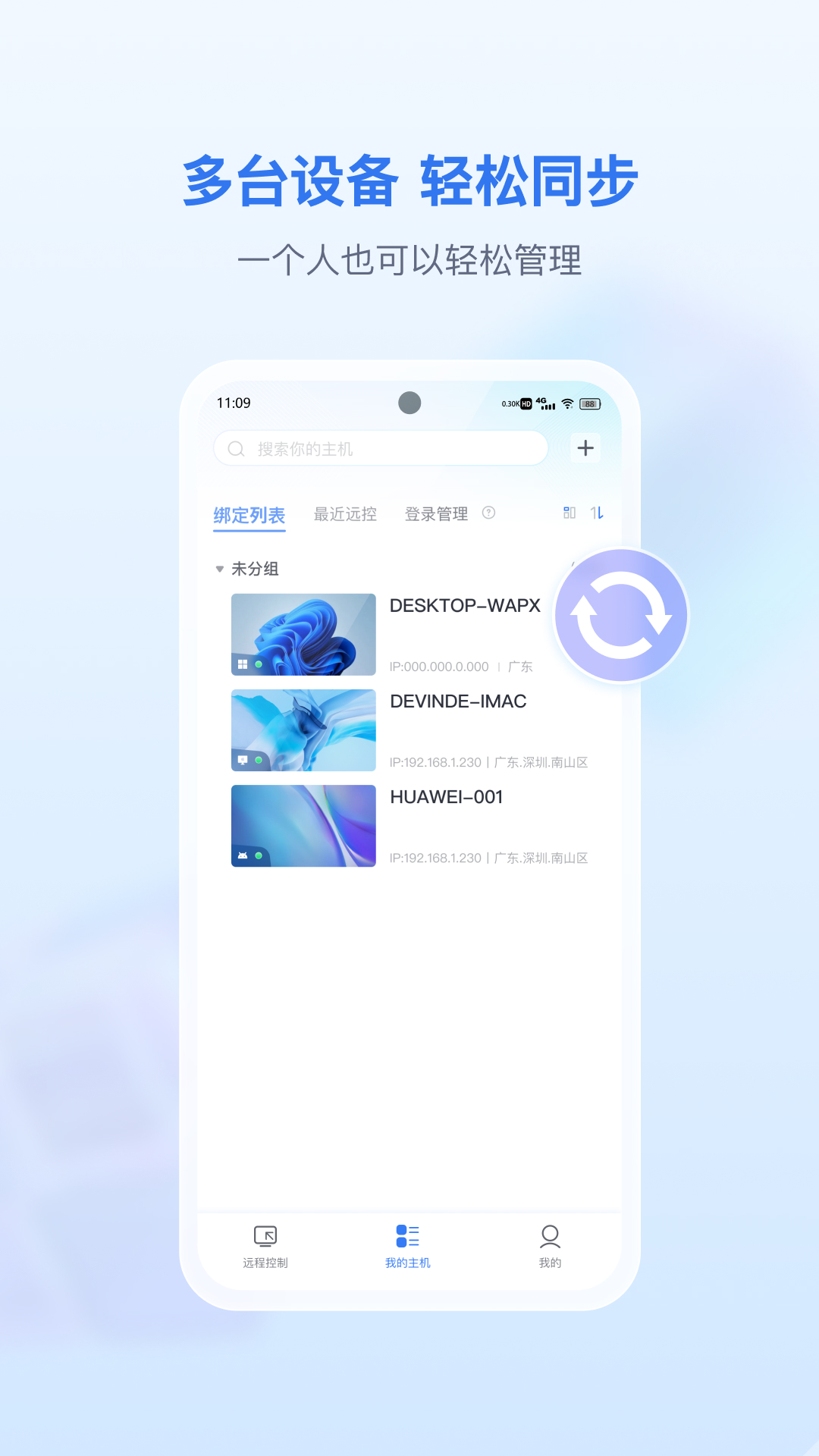 
爱思远控