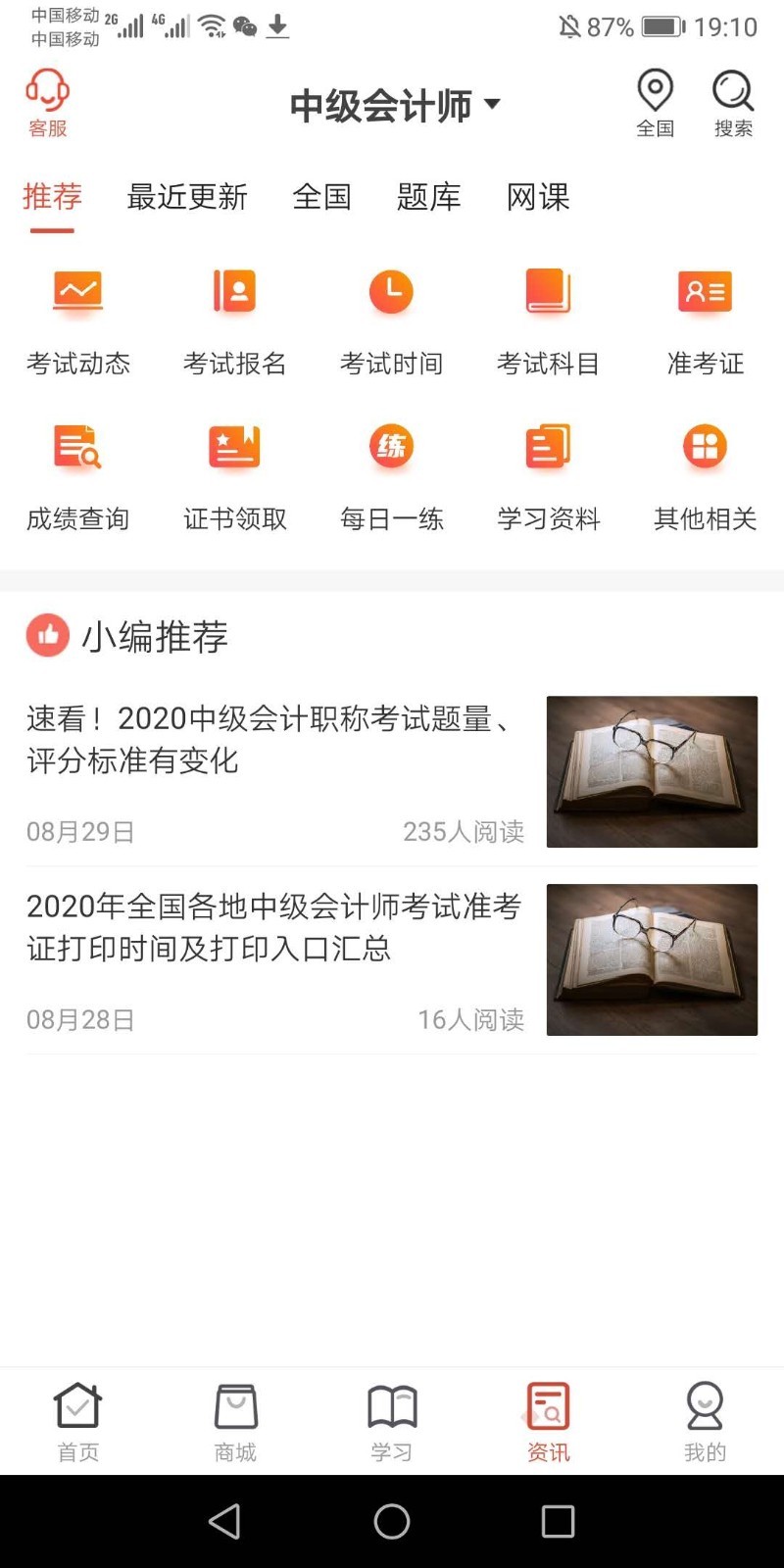 
羿文教育app