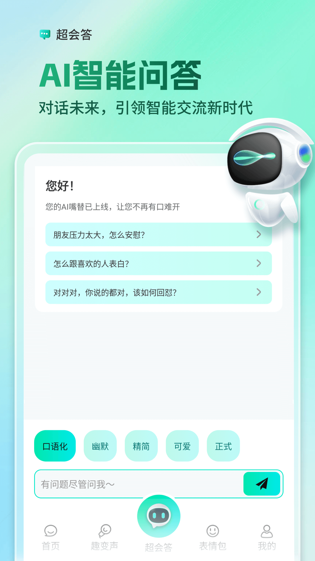 
AI全能输入法