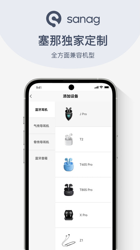 
Sanag耳机app