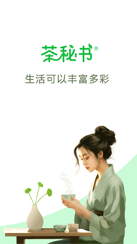
茶秘书