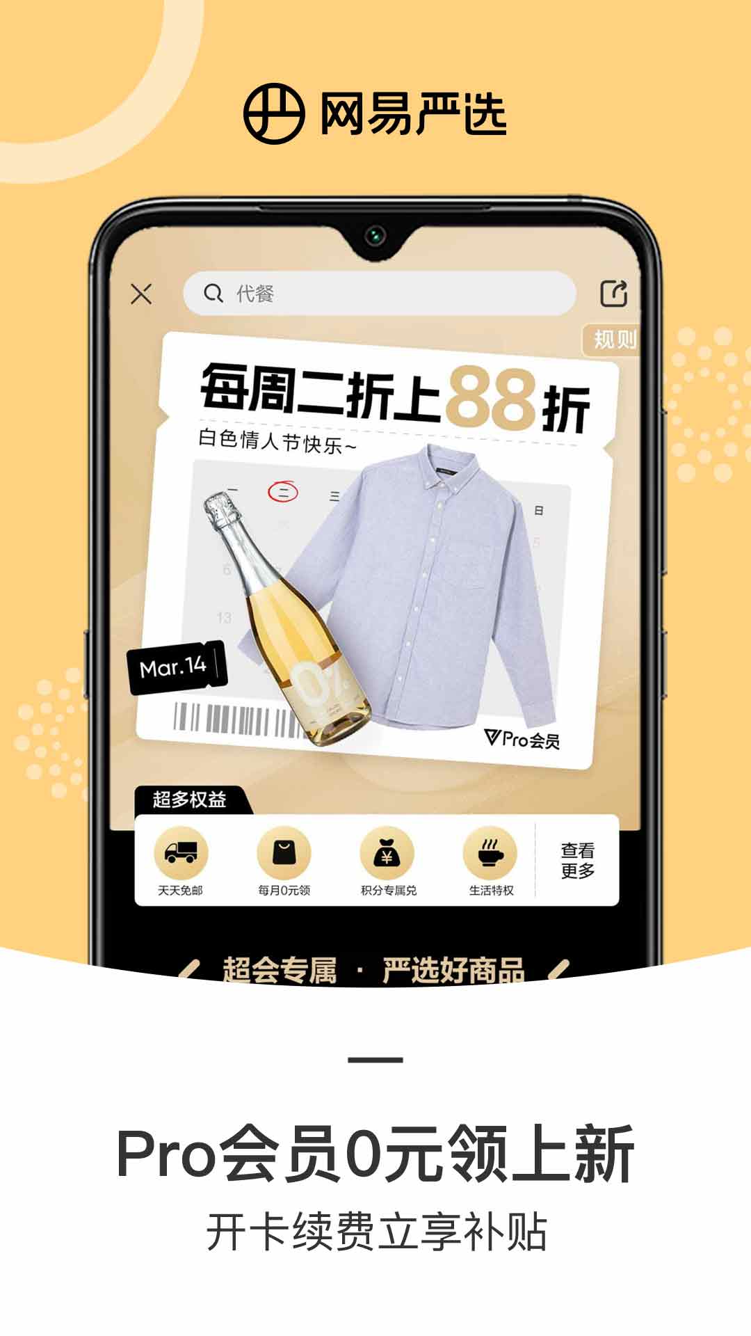 
网易严选app