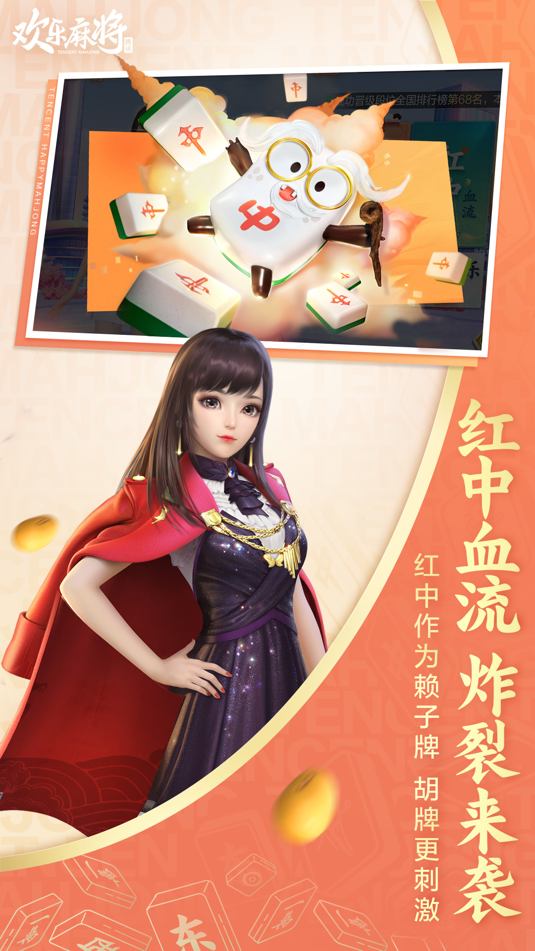 
欢乐麻将全集