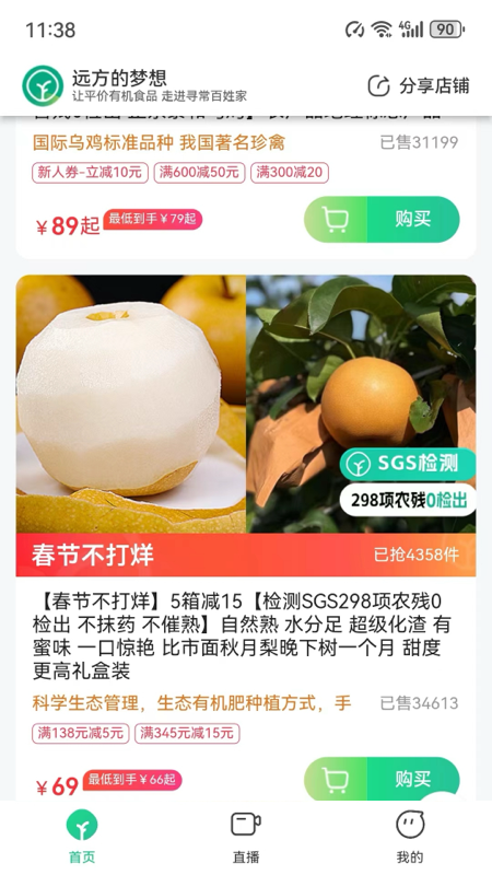 
远方的梦想app