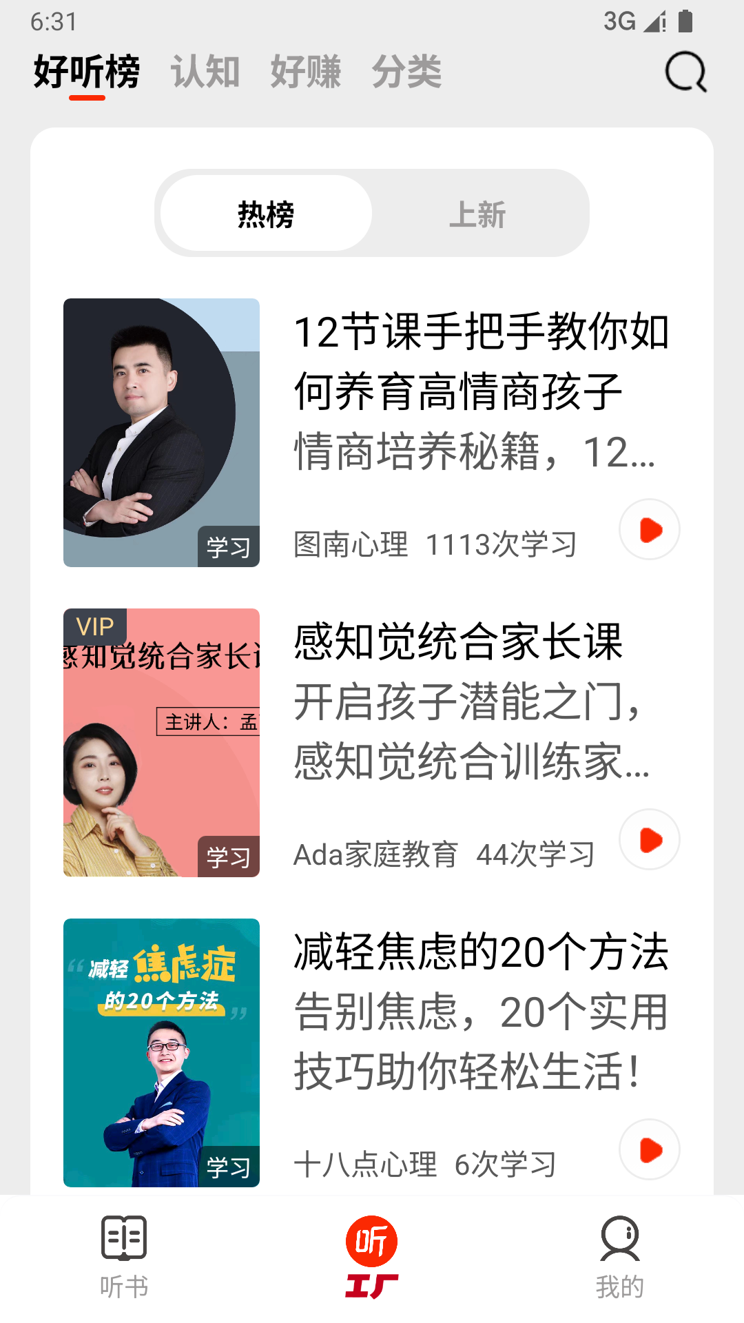 
甘草好听app