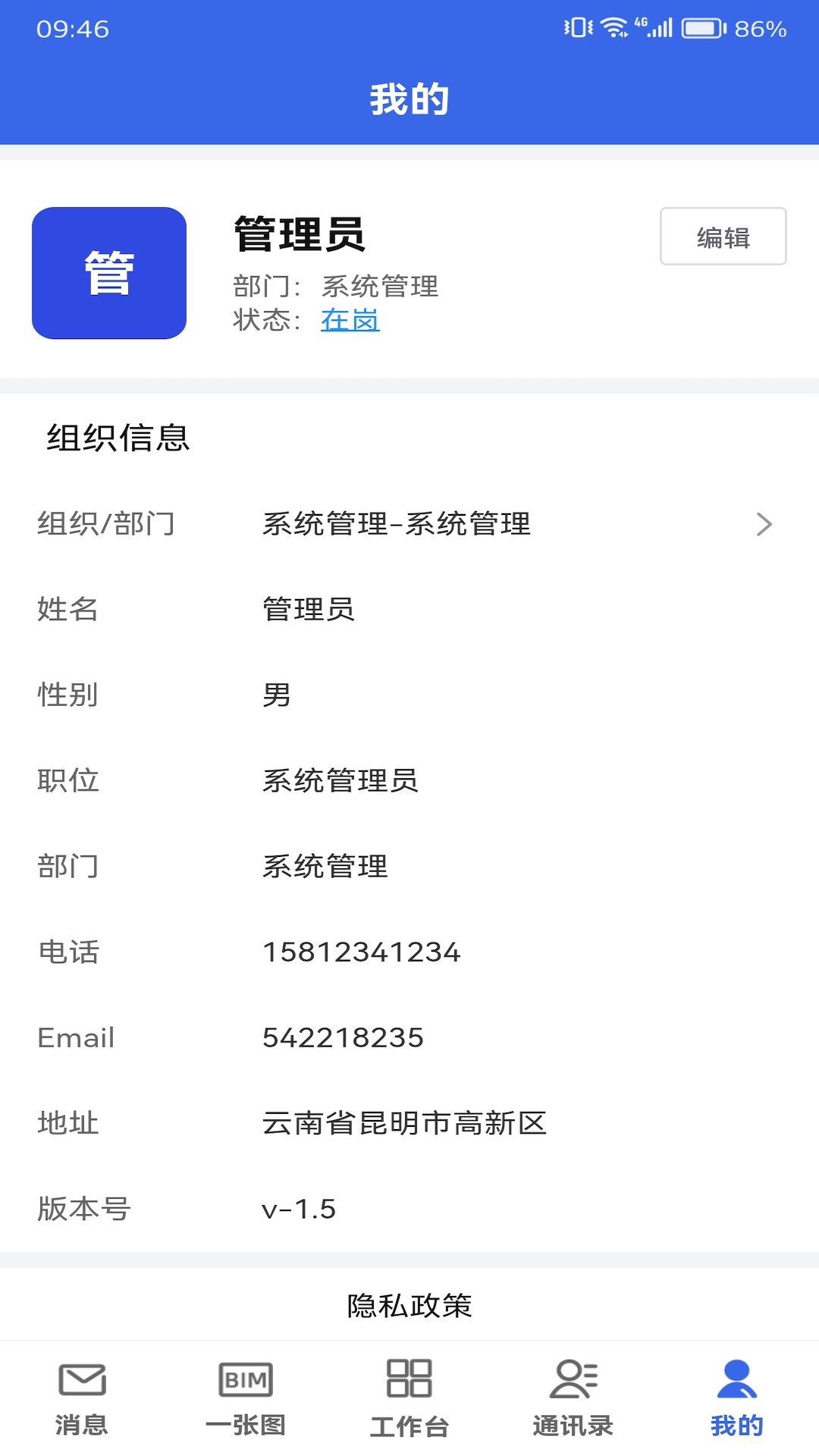 
数字建造协同办公app