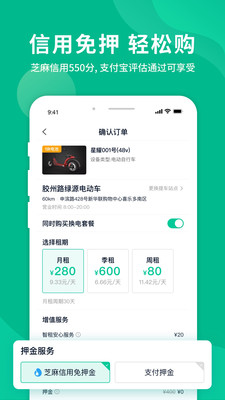 
智租换电app