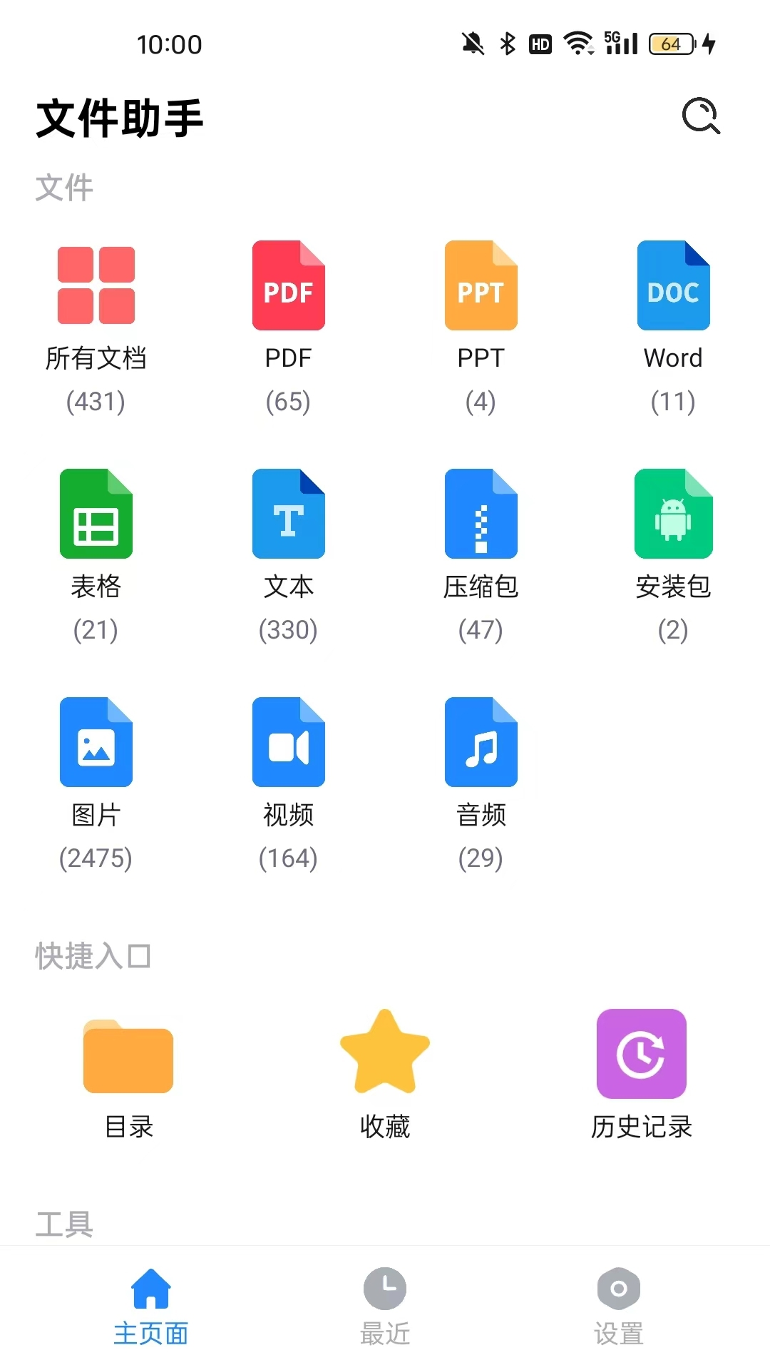 
全文件管理器