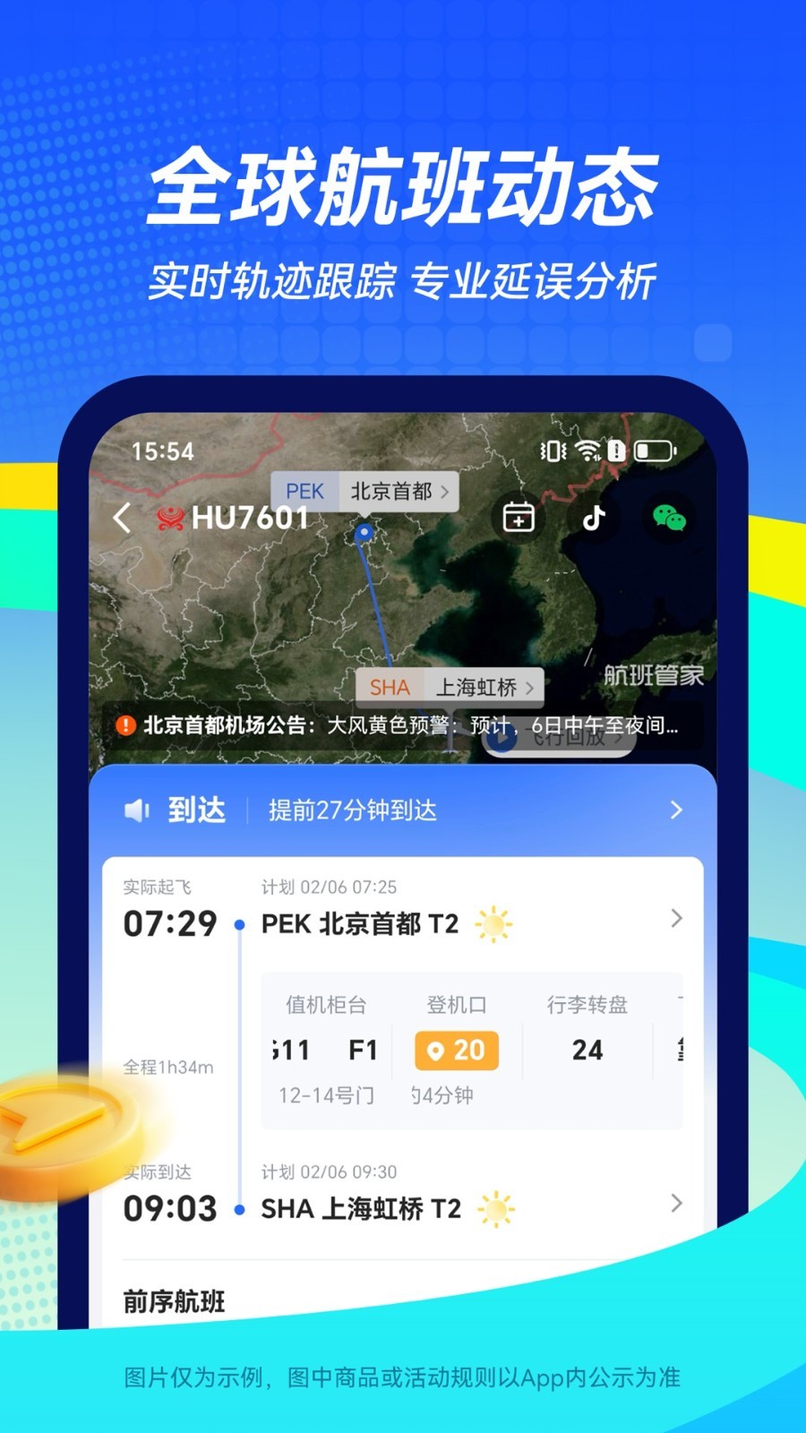 
航班管家