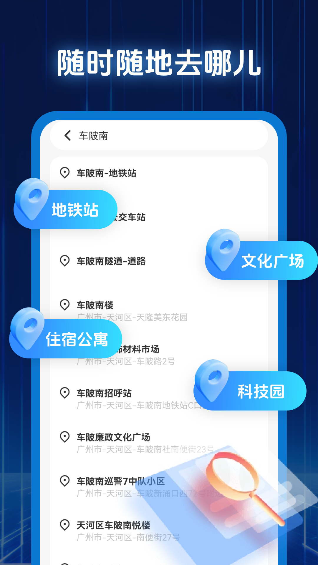
3D街景精准导航
