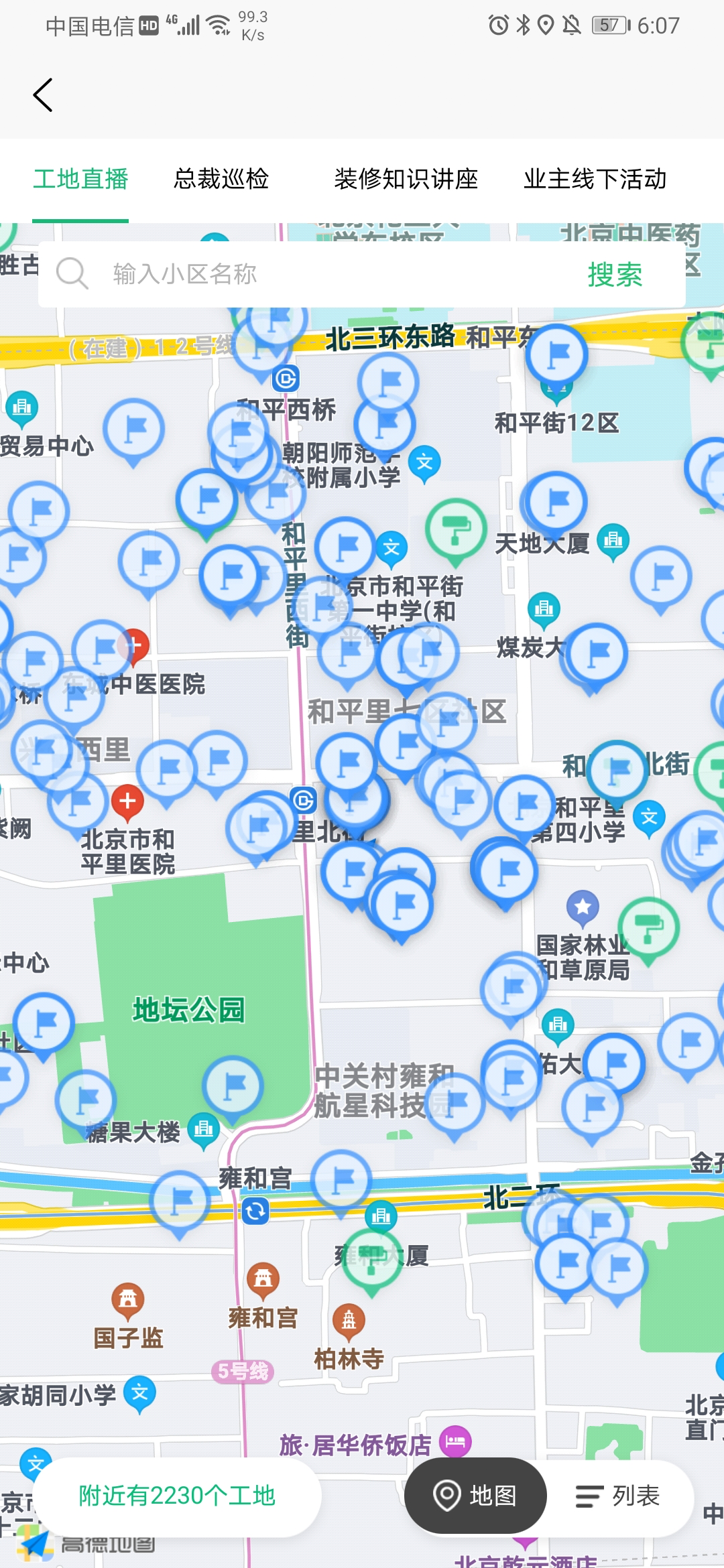 
一起装修app