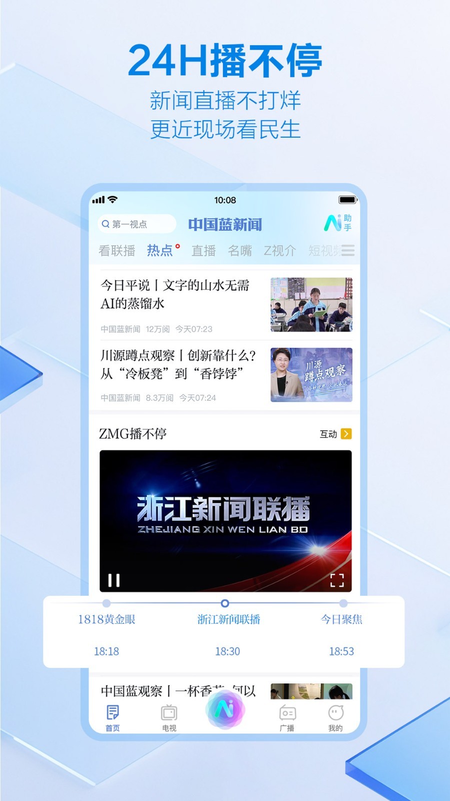 
中国蓝新闻app