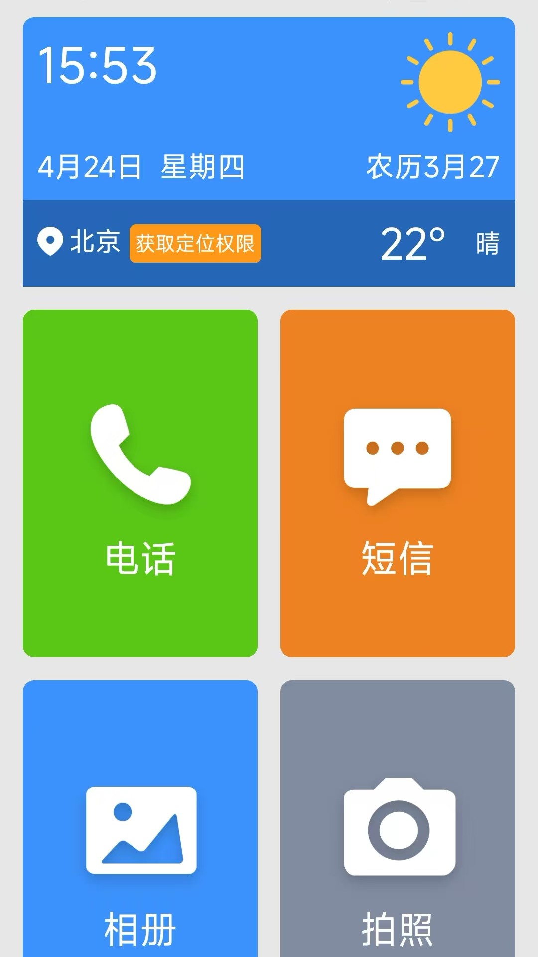 
极简桌面