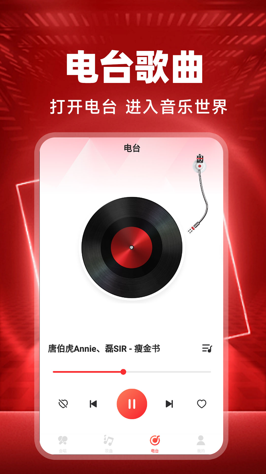 
车载DJ音乐app