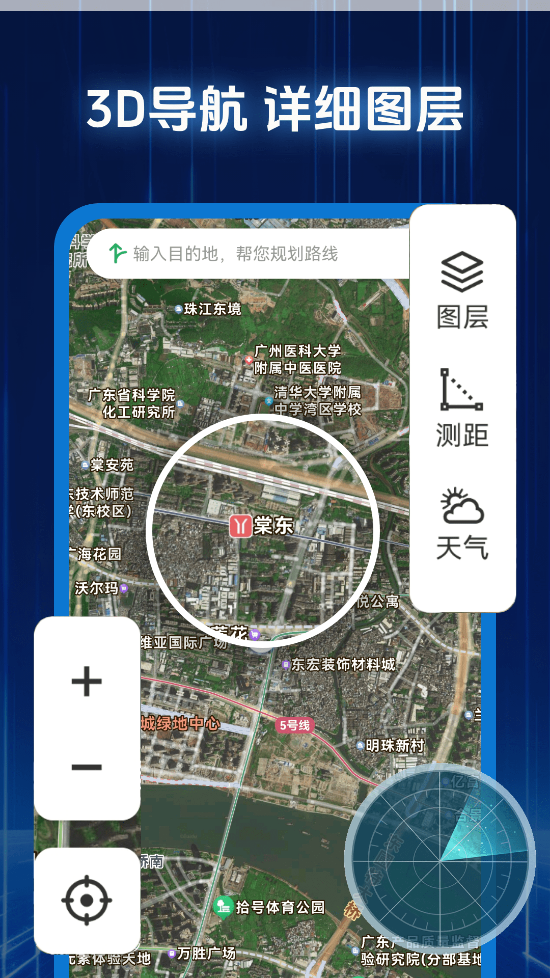 
3D街景精准导航