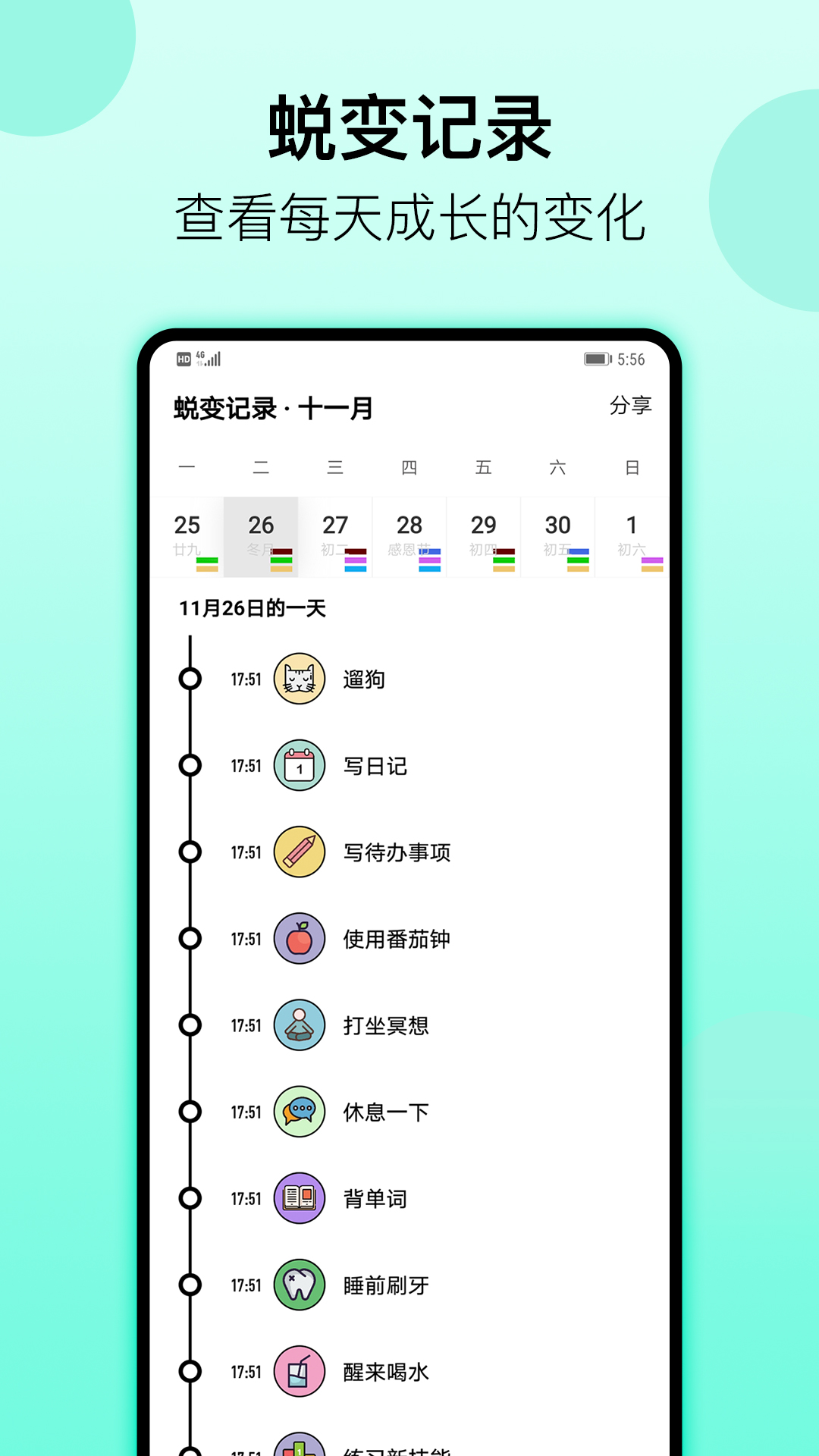 
小习惯app