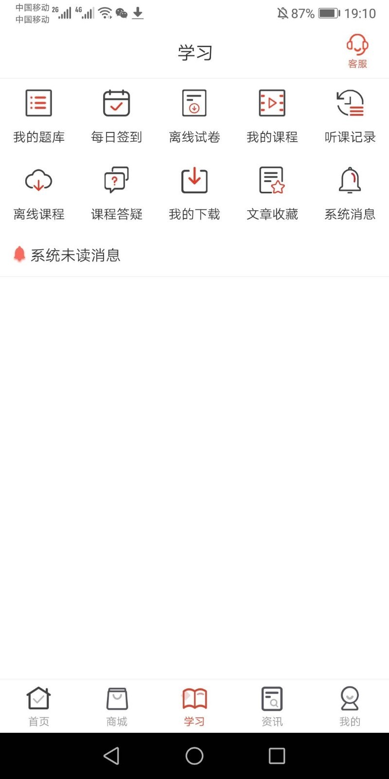 
羿文教育app