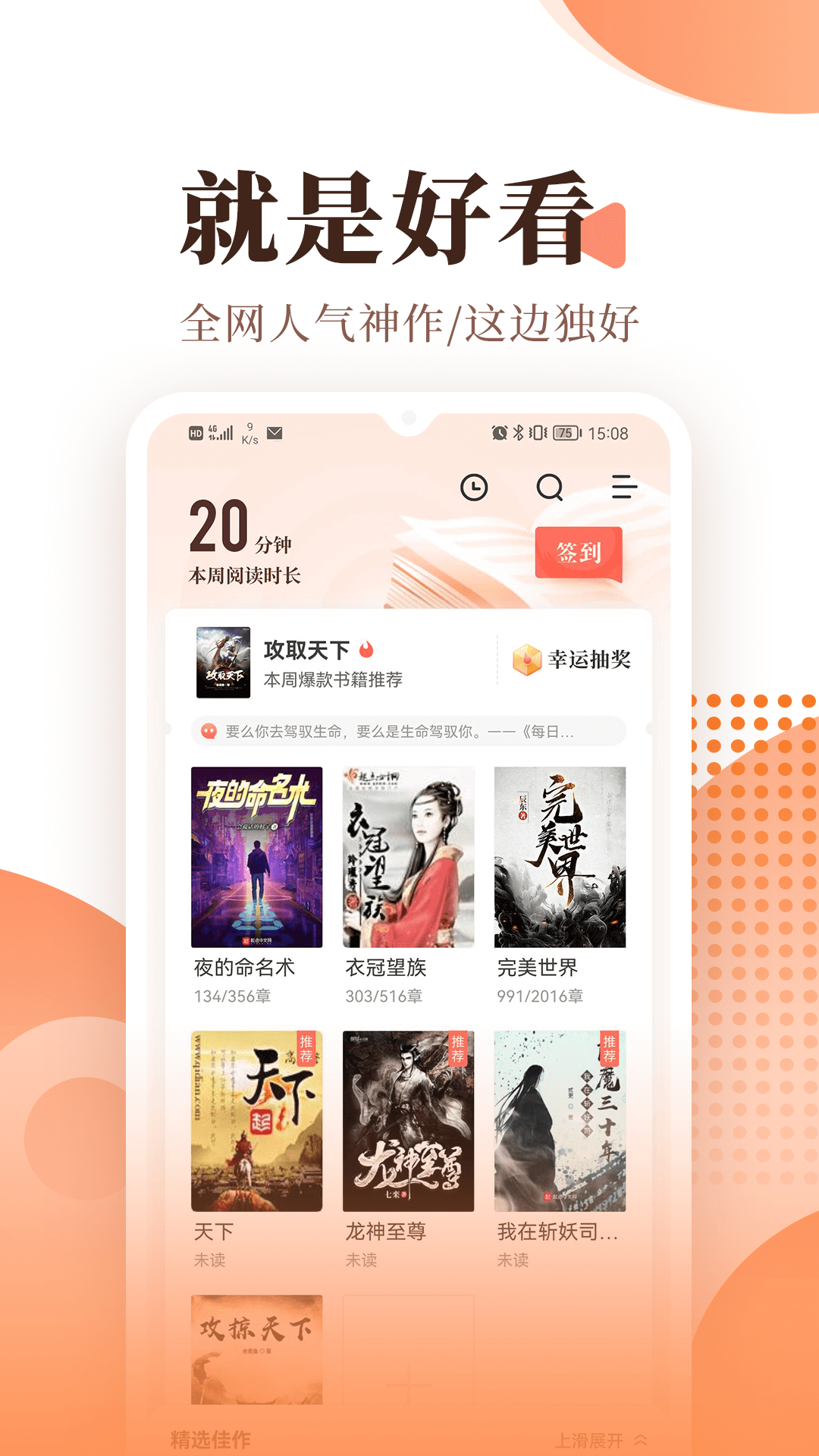 
宜搜小说app