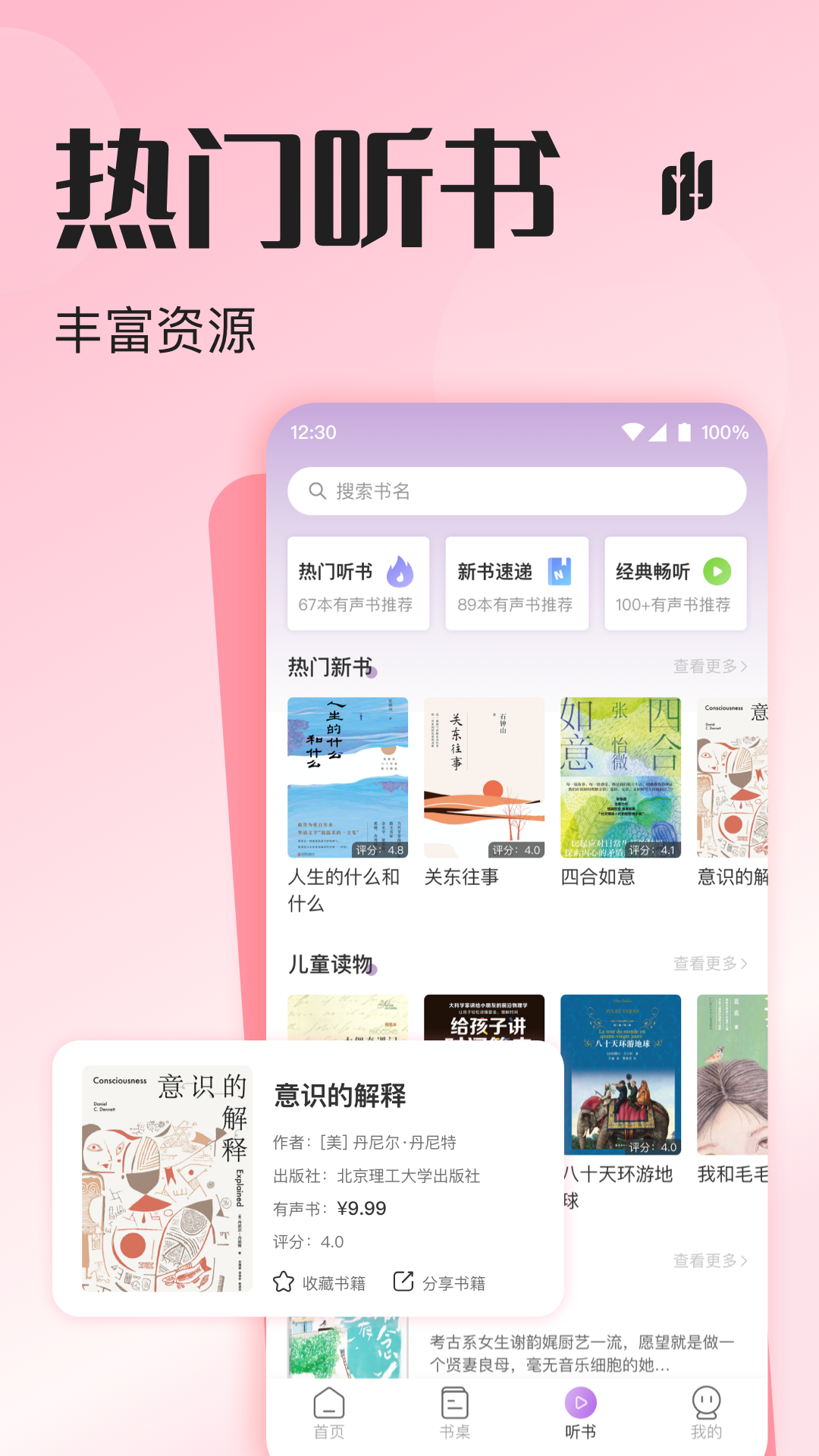 
悦听app