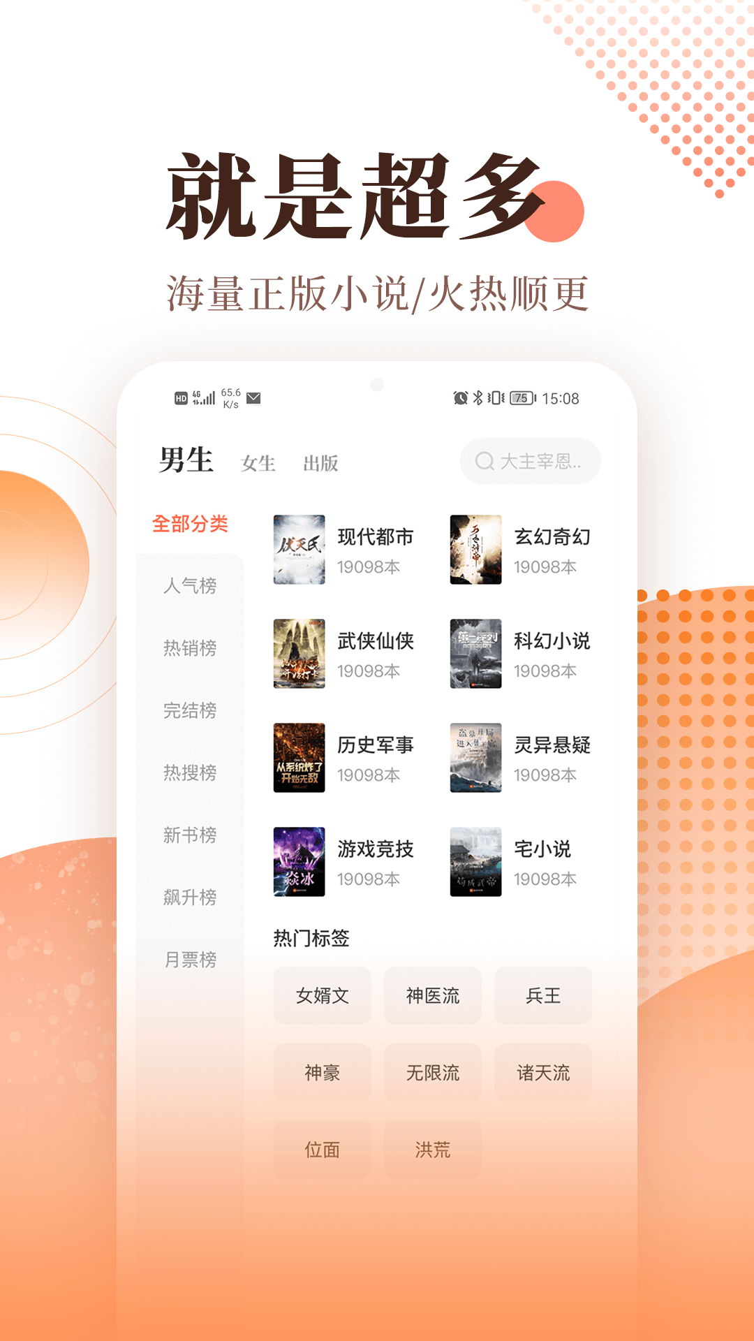 
宜搜小说app