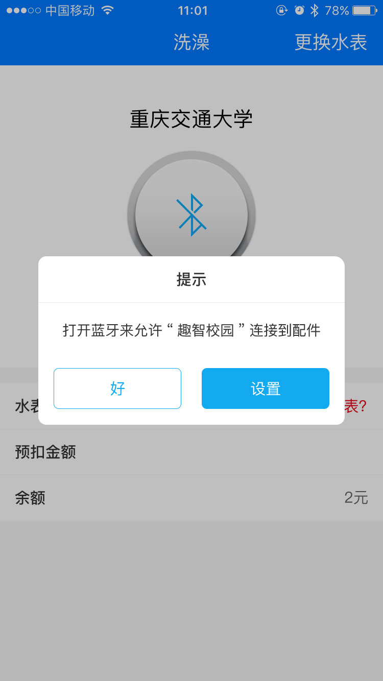 
趣智校园