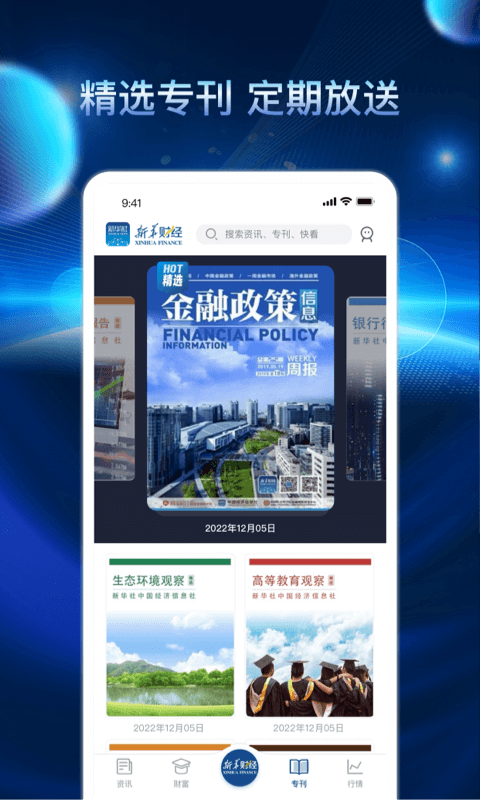 
新华财经app