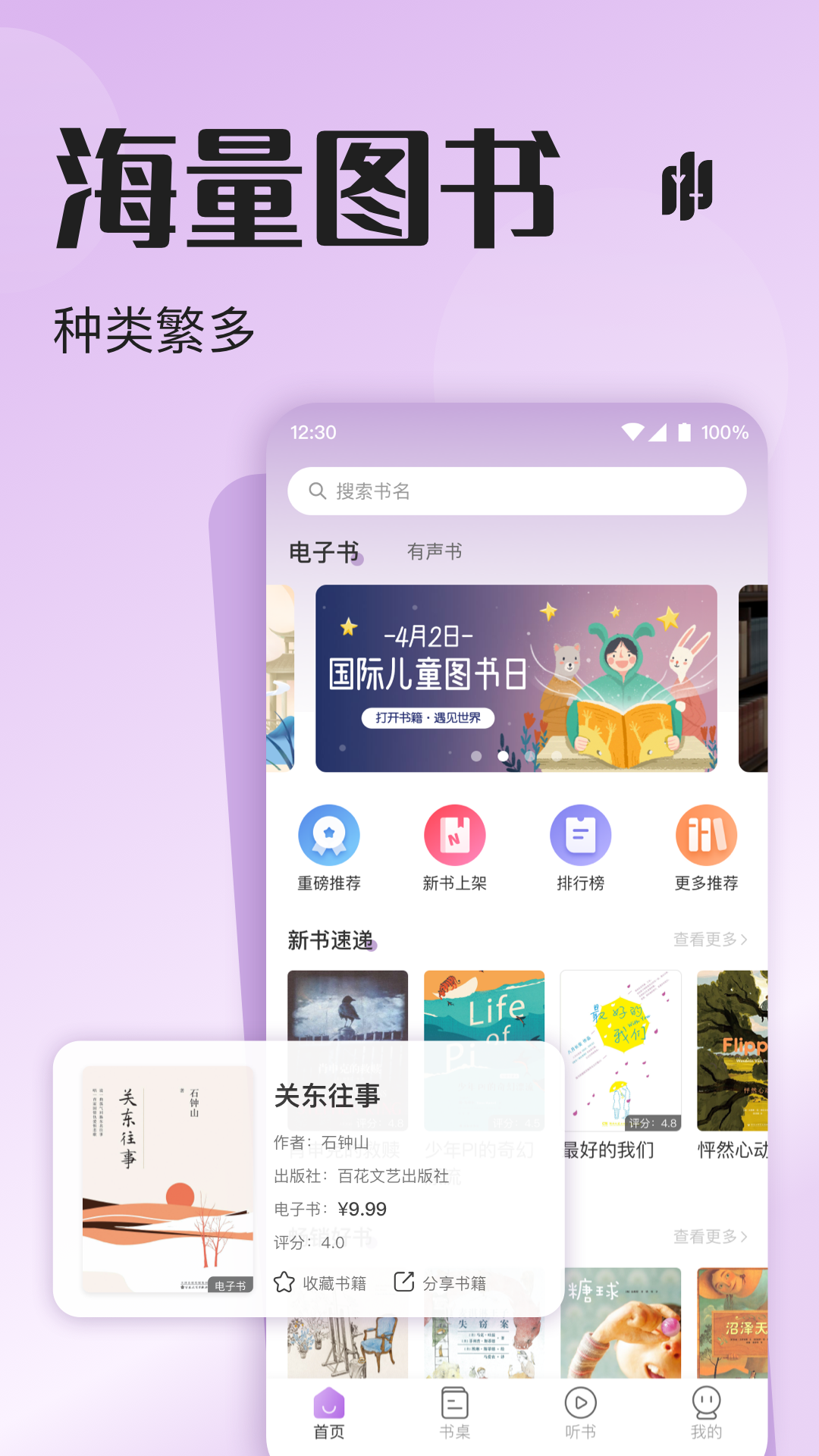 
悦听app