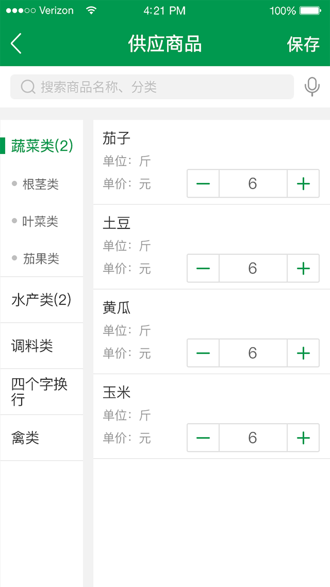 
餐链供应商app