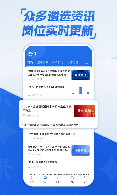 
北辰遴选app