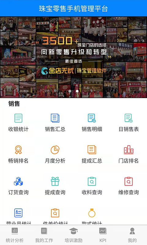 
金店无忧集团版