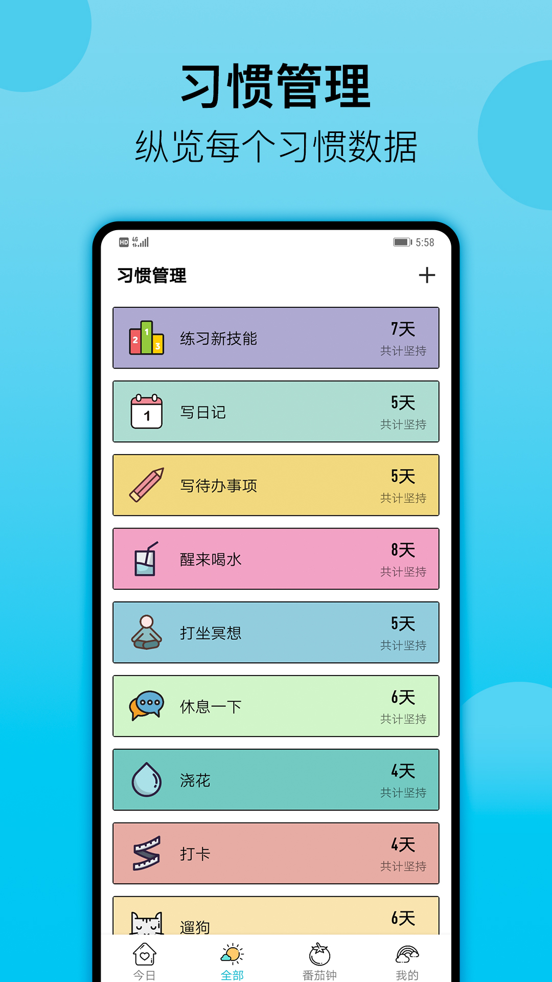 
小习惯app