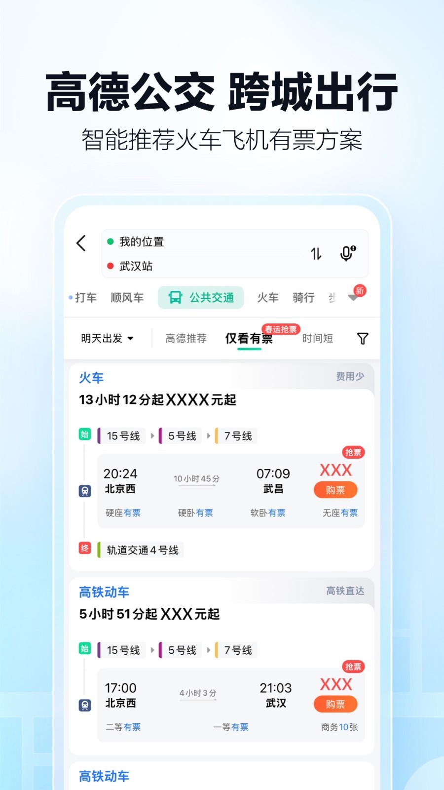 
高德地图