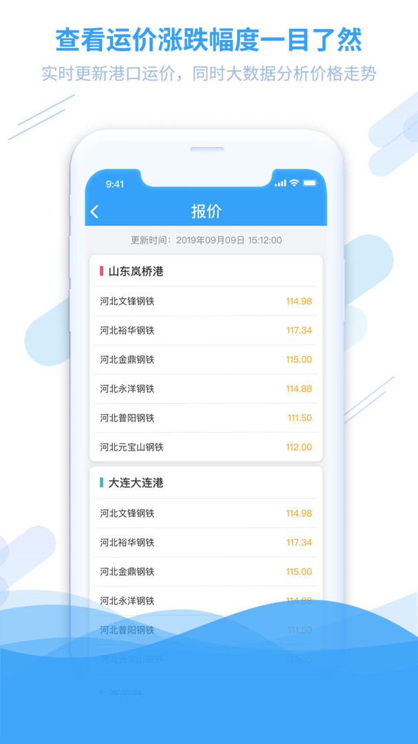 
钢信物流司机端