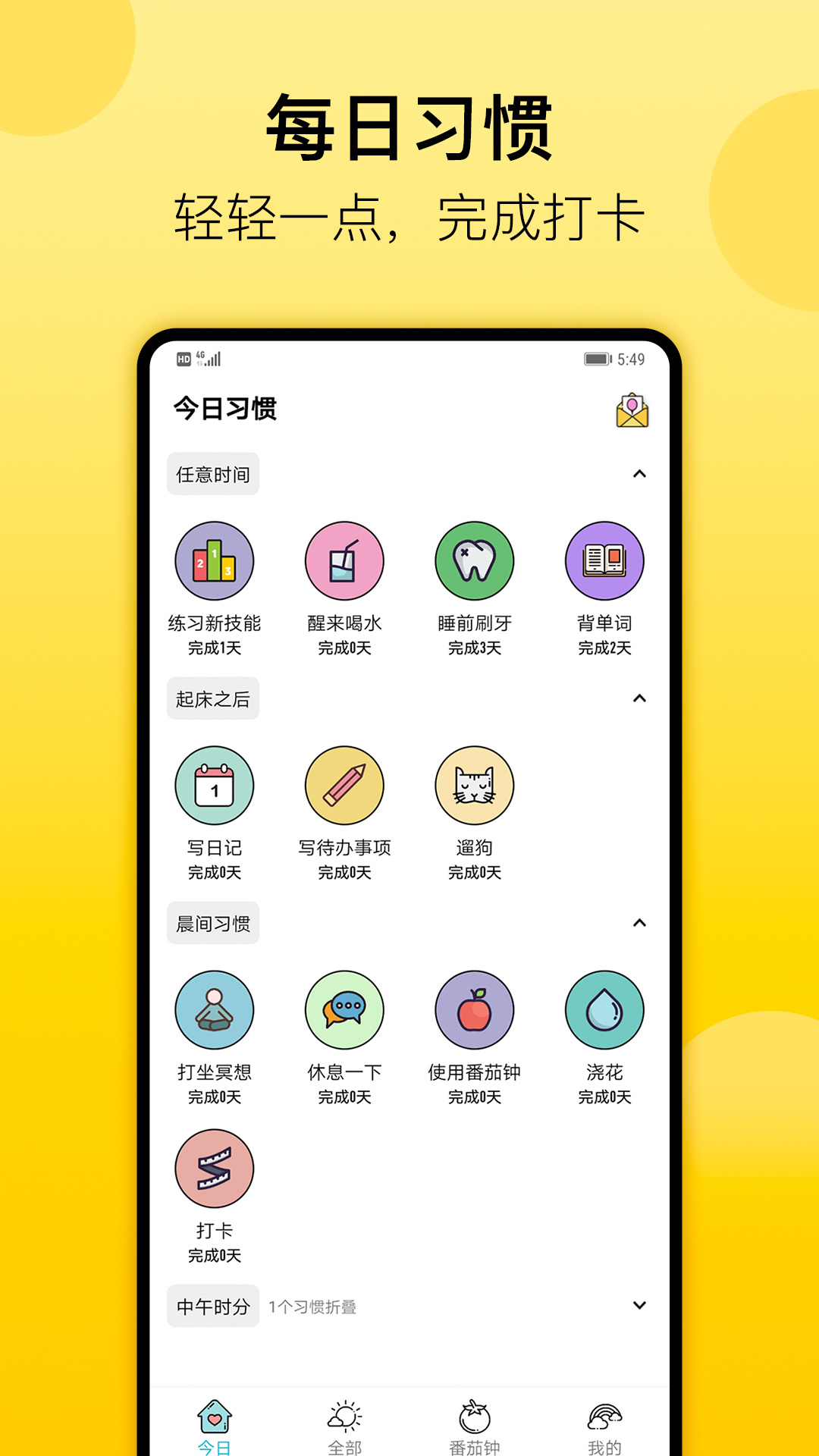 
小习惯app