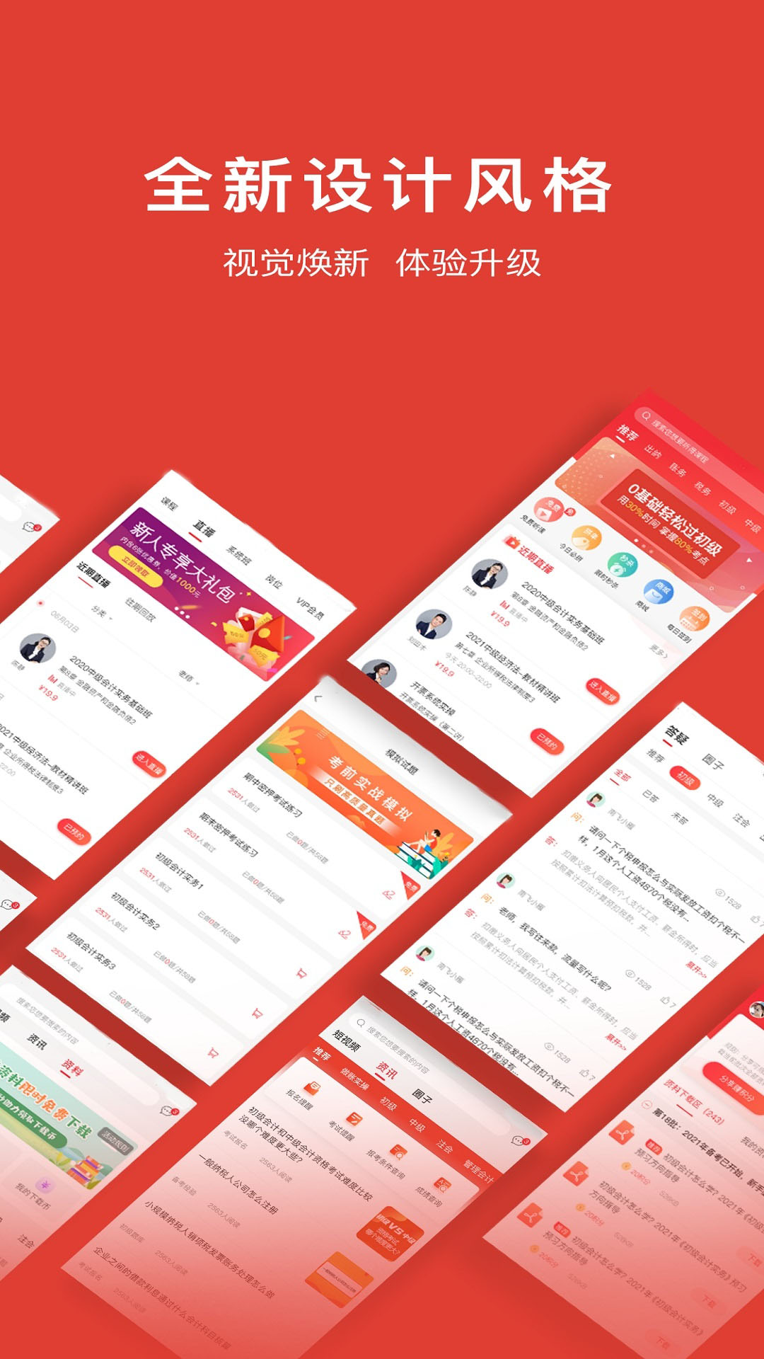 
会计教练网校app