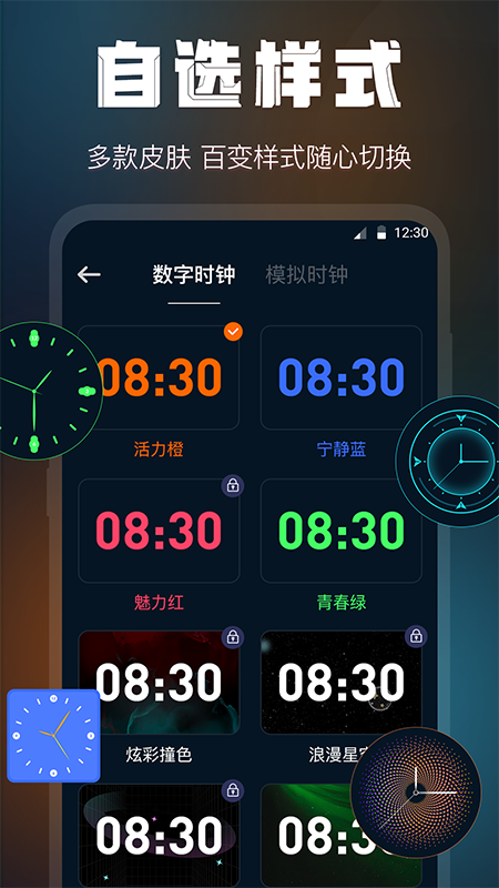 
桌面时钟锁屏app