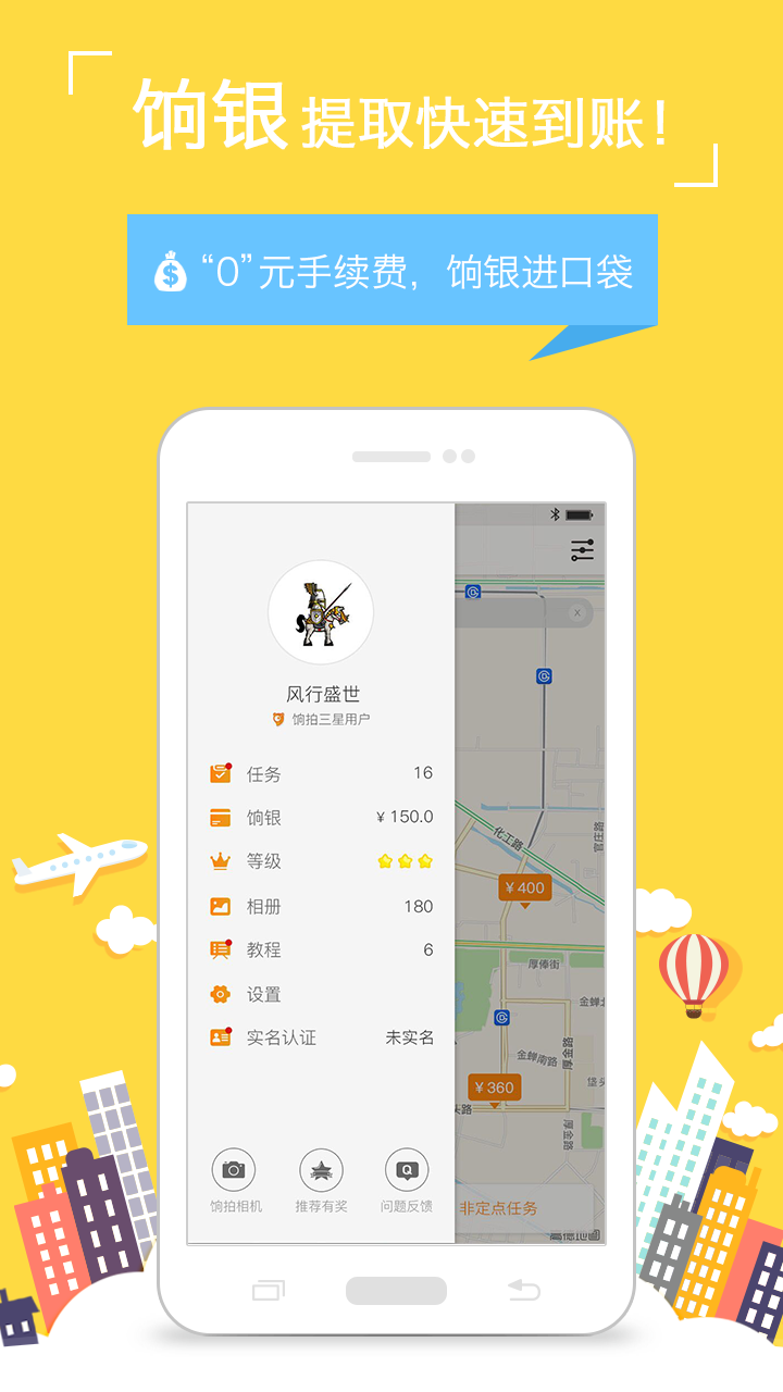 
饷拍APP