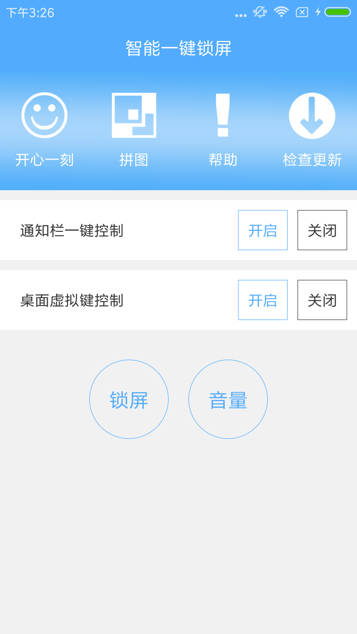 
智能一键锁屏